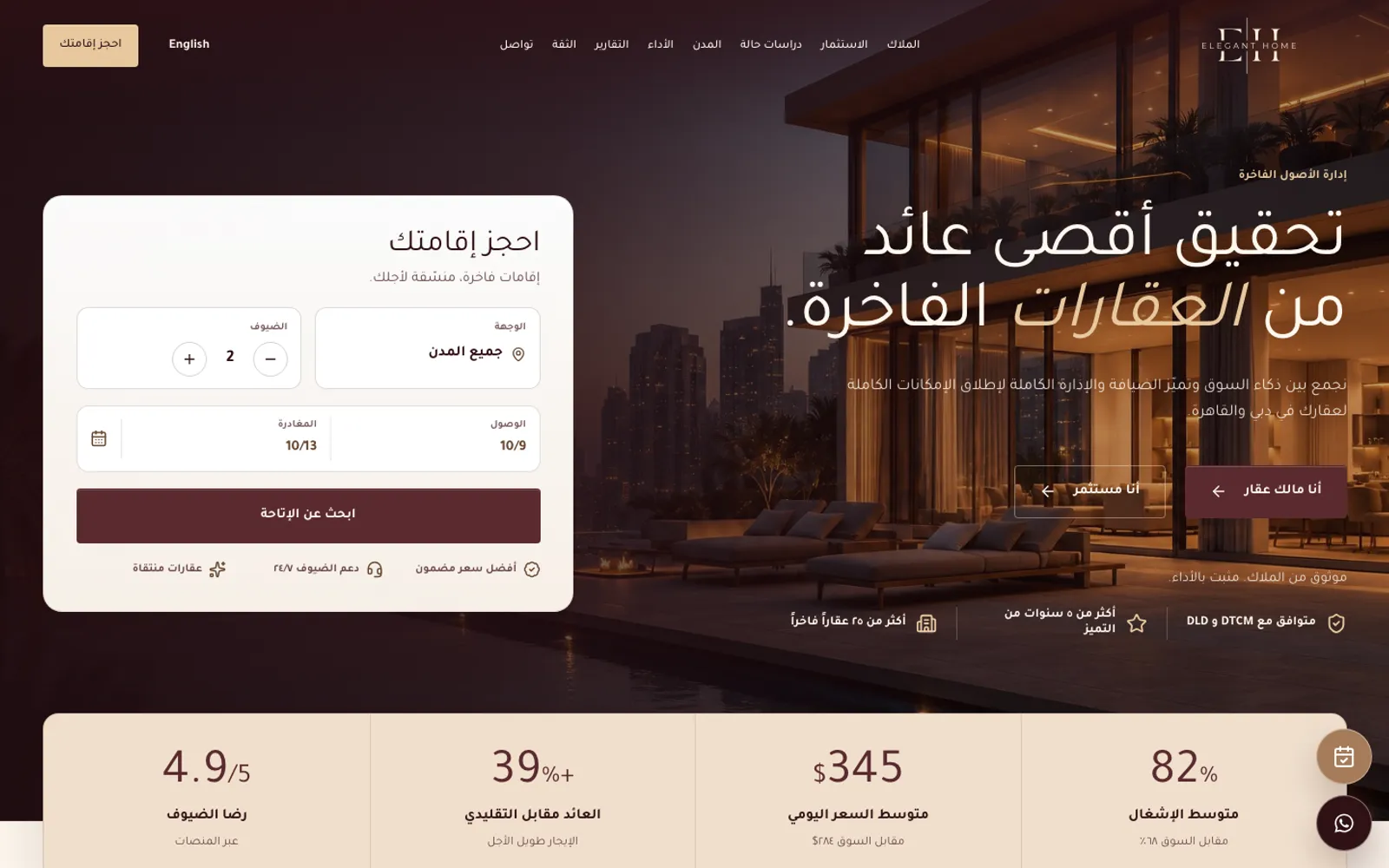 النسخة العربية من موقع Elegant Homes.